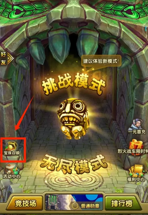 神庙逃亡2怎么获得宝珠-神庙逃亡2获得宝珠的方法