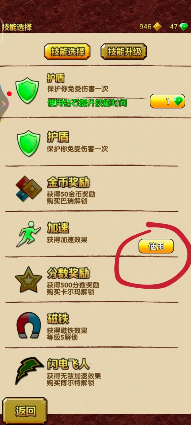 神庙逃亡2如何让速度变快-神庙逃亡2让速度变快的方法