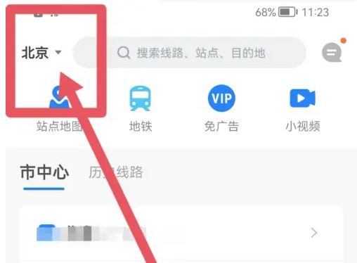 车来了如何切换城市-车来了切换城市的方法