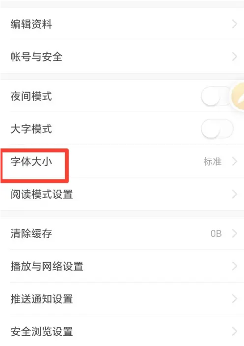 今日头条怎么设置字体大小-今日头条设置字体大小的方法