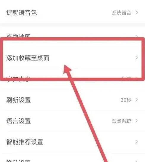 车来了怎么添加到桌面-车来了添加到桌面的步骤