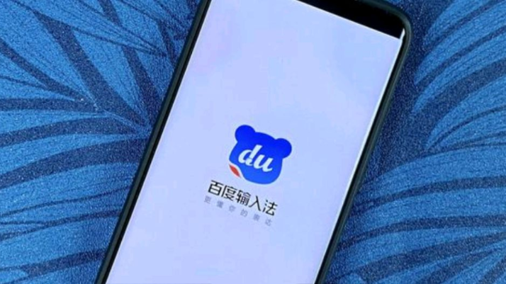 百度输入法怎么设置键盘布局