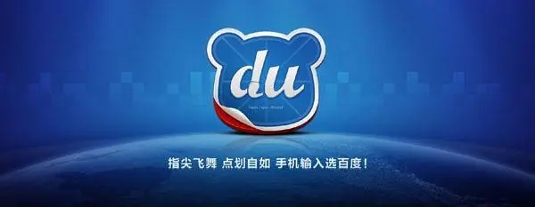 百度输入法怎么设置回车键发送消息