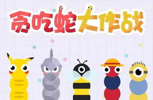 贪吃蛇大作战如何击杀boss