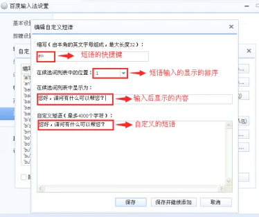 百度输入法怎么设置快捷短语-百度输入法设置快捷短语的教程