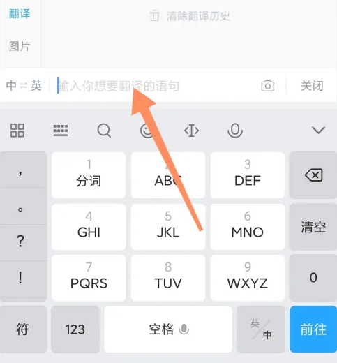 百度输入法怎么自动翻译英文-百度输入法自动翻译英文的步骤