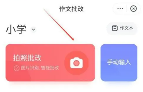 有道词典怎么批改作文-有道词典批改作文的步骤