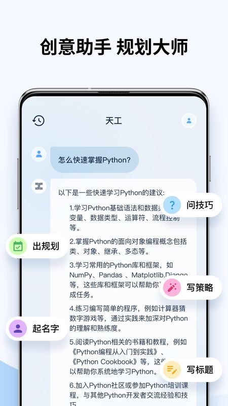 天工ai助手下载-天工ai助手app最新版下载v1.4.8