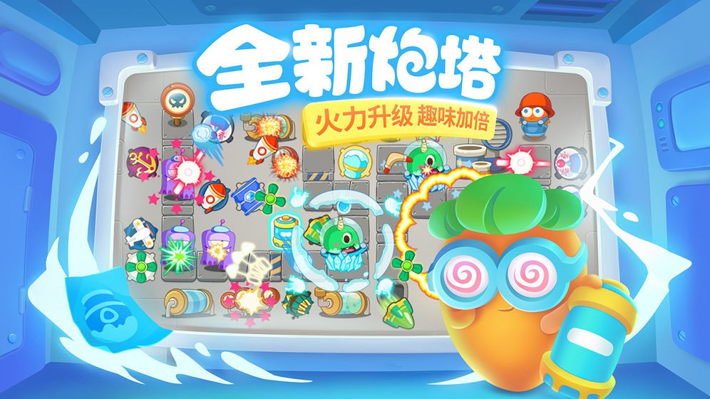 保卫萝卜4有哪些武器-保卫萝卜4常用武器介绍