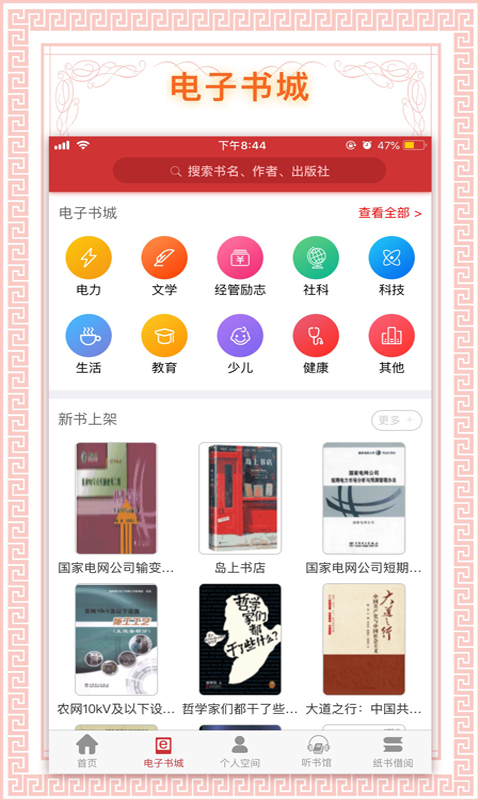 书香国网app下载-书香国网手机版下载v1.71