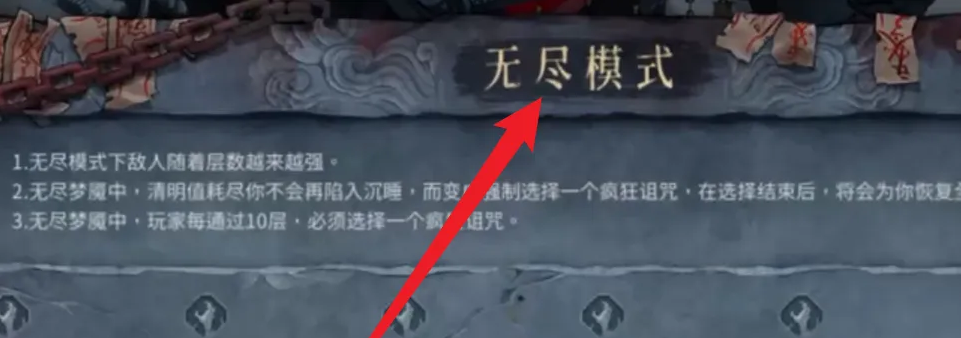 暖雪怎么开启无尽模式-暖雪开启无尽模式的步骤