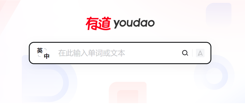 有道词典app有什么功能