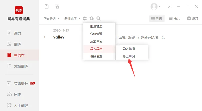 有道词典单词本怎么导出来-有道词典单词本导出方法