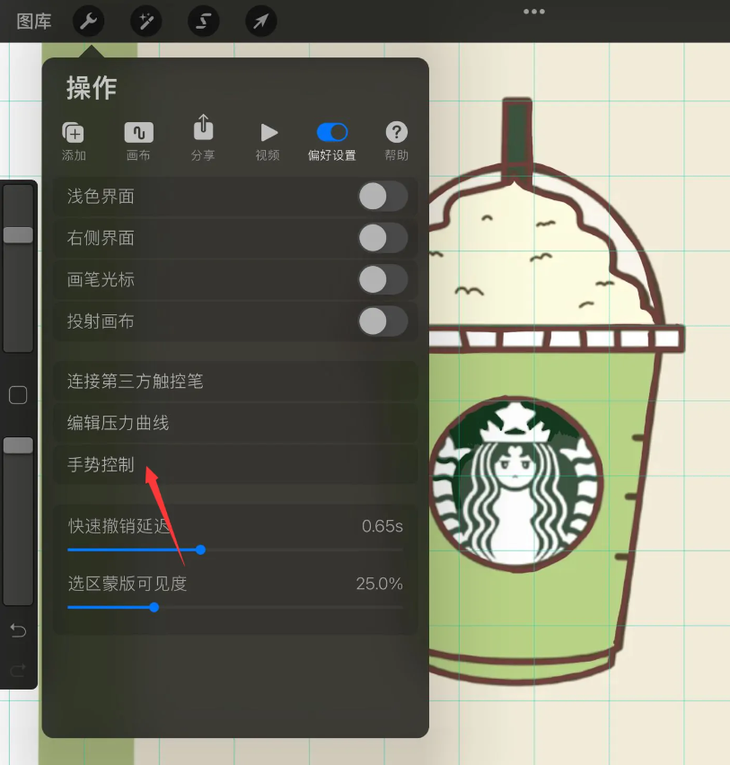procreate如何防止手指误触-procreate防止手指误触的方法