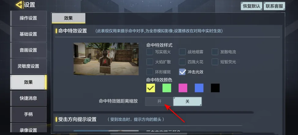 使命召唤手游如何开启特效模式-使命召唤手游开启特效模式的步骤