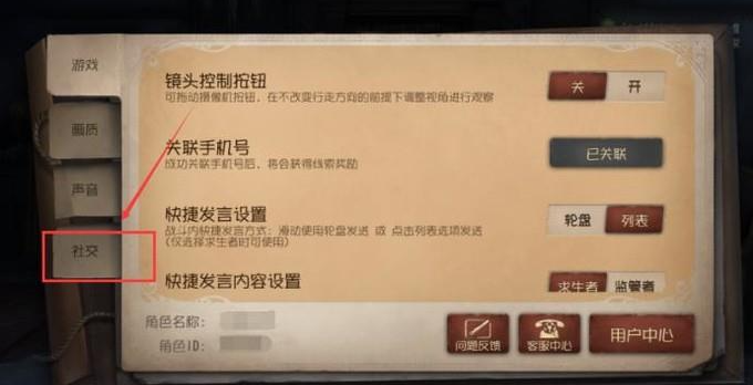 第五人格怎么隐藏在线记录-第五人格隐藏在线记录的方法