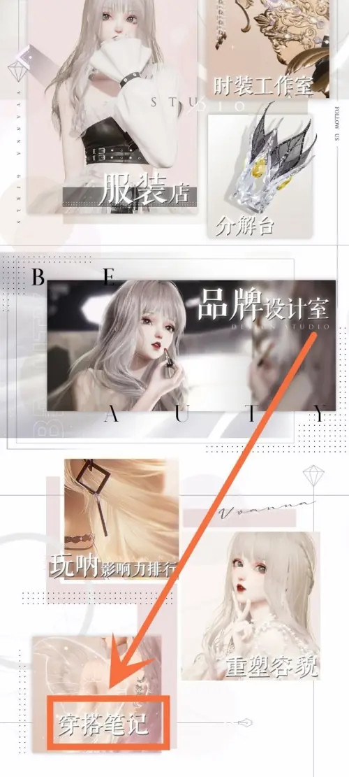 以闪亮之名如何查看自己上传的穿搭笔记-以闪亮之名查看自己上传的穿搭笔记的步骤