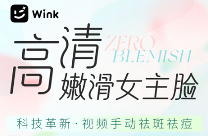 wink软件如何分段美颜