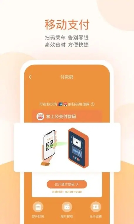 掌上公交怎么付款坐车-掌上公交付款坐车的方法