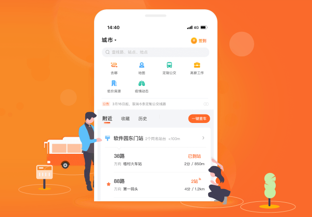 掌上公交怎么开启手表授权