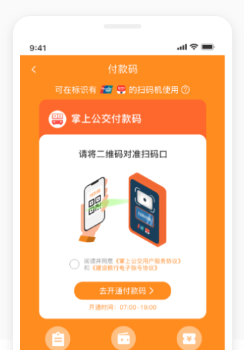 掌上公交怎么开通乘车码-掌上公交开通乘车码的步骤