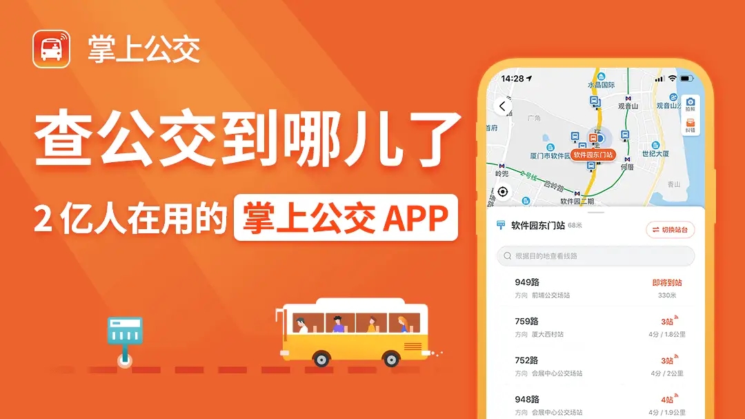 掌上公交怎么付款坐车
