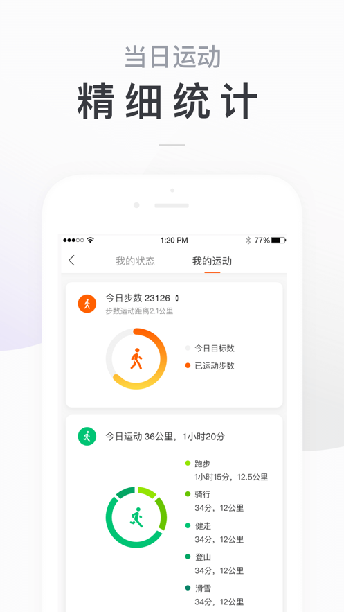 小米运动手表app下载-小米运动手表app最新版下载v6.7.1