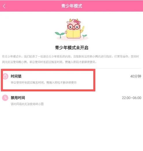 韩小圈如何开启时间锁-韩小圈如何开启时间锁的步骤