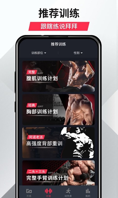 开练健身app下载-开练健身app安卓版下载v3.4.5