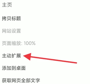 alook浏览器如何设置主动扩展-alook浏览器设置主动扩展的步骤