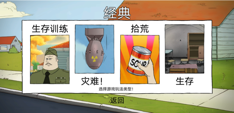 避难所生存怎么获得医疗包-避难所生存获得医疗包的方法