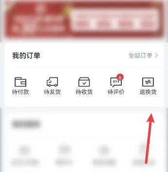 山姆会员商店app如何申请退款退货-山姆会员商店app申请退款退货的步骤
