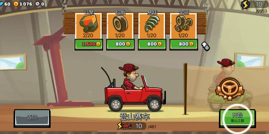 登山赛车2赛车升级顺序是什么