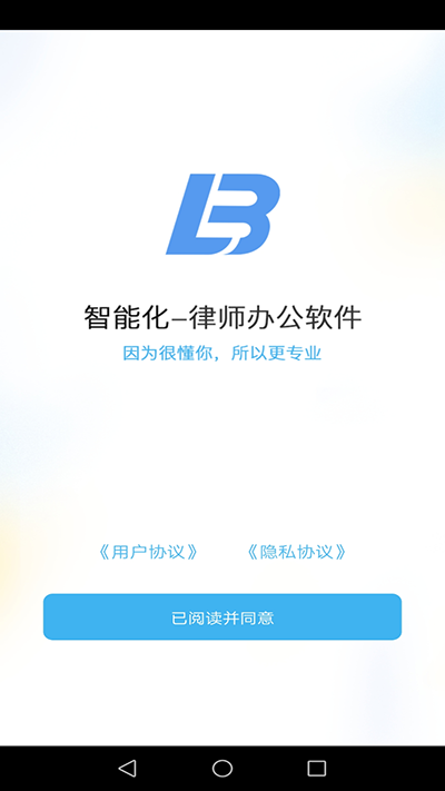 律呗app下载-律呗手机版下载v4.6.0