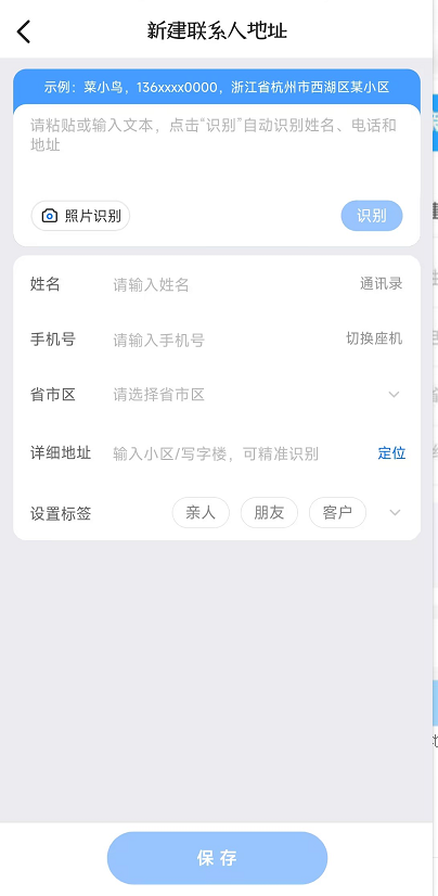 菜鸟app怎么填写收货地址-菜鸟app填写收货地址的具体步骤