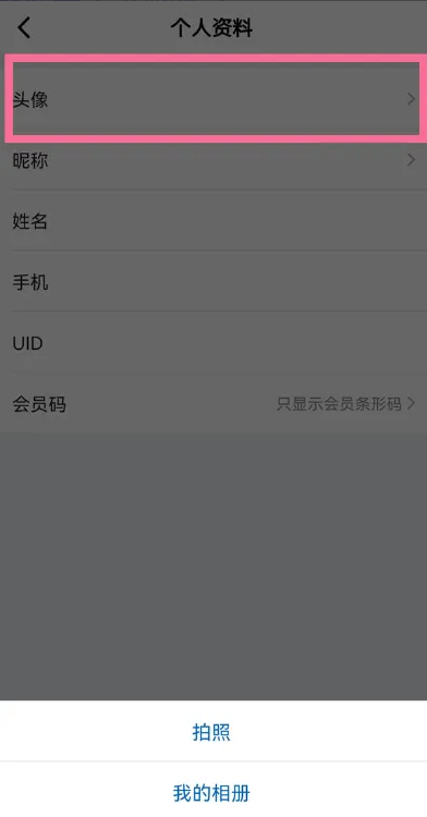 山姆会员商店app怎么换会员卡头像-山姆会员商店app换会员卡头像的步骤