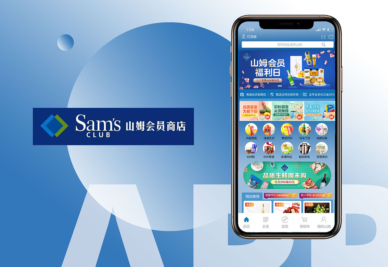 山姆会员商店app怎么换店