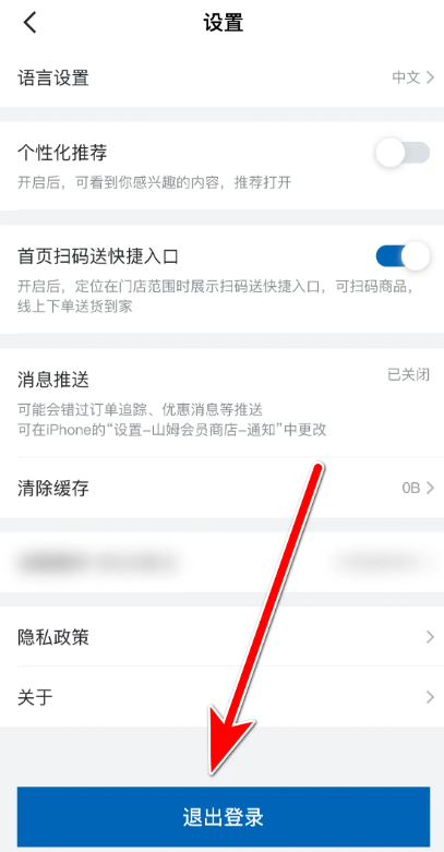 山姆会员商店app账号怎么退出登录-山姆会员商店app账号退出登录的步骤