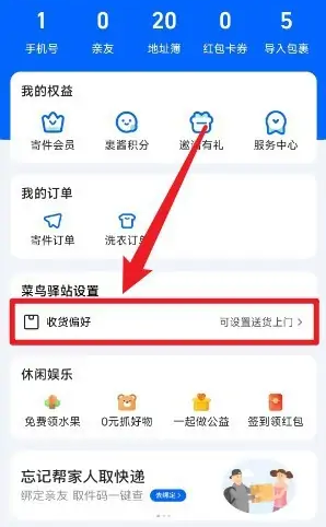 菜鸟app怎么设置送货上门服务-菜鸟app设置送货上门服务的教程