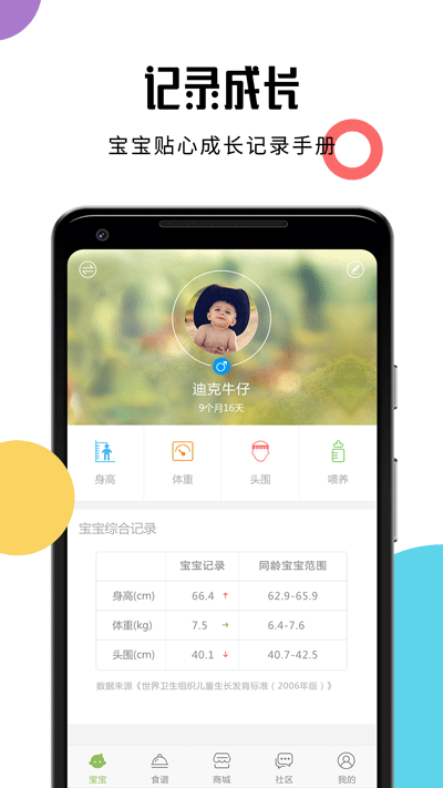 婴儿辅食食谱app下载-婴儿辅食食谱安卓版下载v4.4.7
