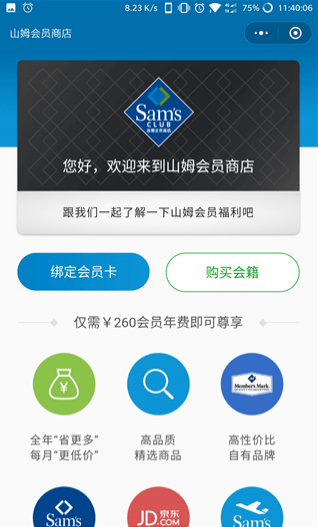 山姆会员商店app怎么加入会员-山姆会员商店app加入会员的步骤