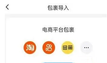 菜鸟app怎么添加拼多多-菜鸟app添加拼多多的教程