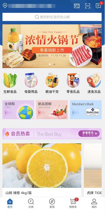 山姆会员商店app怎么网购下单-山姆会员商店app网购下单的步骤