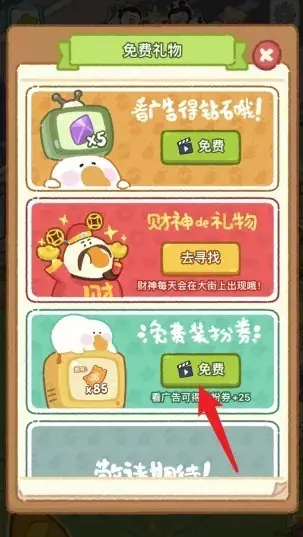 肥鹅健身房怎么获得装扮券-肥鹅健身房获得装扮券的方式