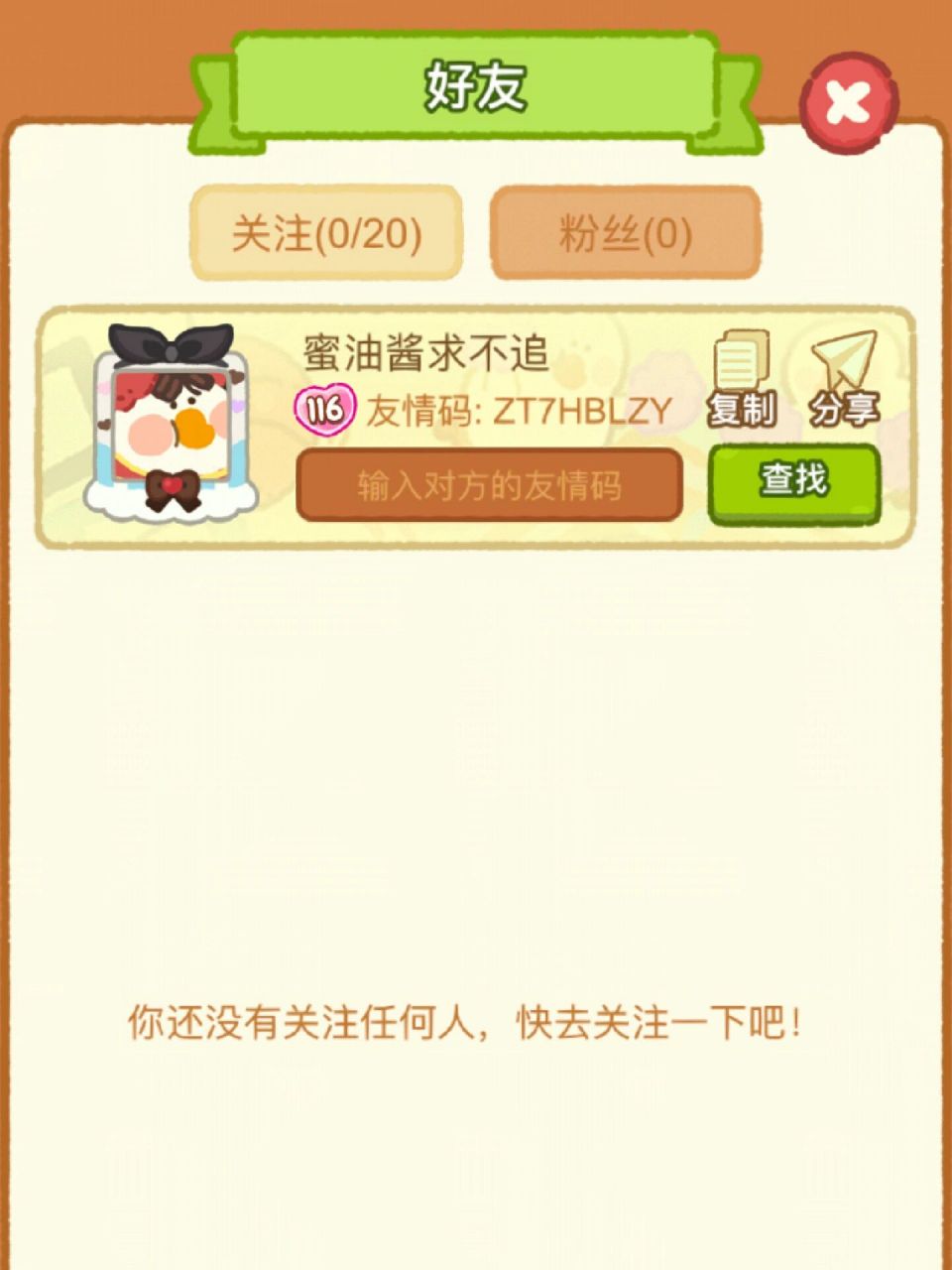 肥鹅健身房如何加好友-肥鹅健身房加好友的步骤