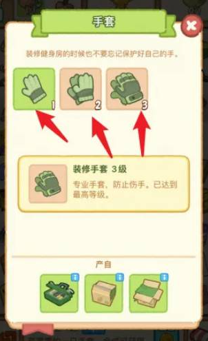 肥鹅健身房如何获得手套-肥鹅健身房获得手套的方式