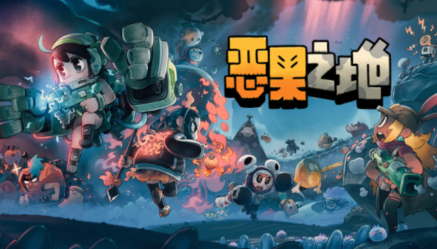 恶果之地如何开启困难模式