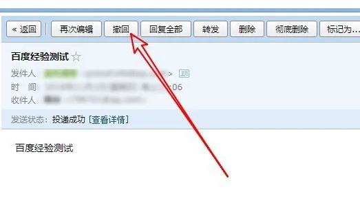 qq邮箱如何撤回已发送的邮件-qq邮箱撤回已发送的邮件的操作步骤