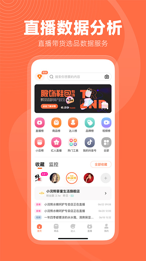 蝉妈妈怎么看退货率-蝉妈妈看退货率的步骤