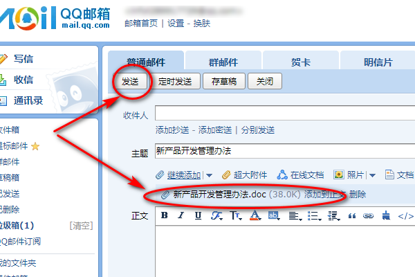 qq邮箱如何添加附件发送-qq邮箱添加附件发送的方法